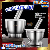 ราคา ครกสแตนเลส พร้อมฝาปิด ครก สาก ครกอย่างดี ครก ครกบดยา ครกเล็ก ตำกระเทียม ตำพริกไทย ตำเครื่องเทศ ตำส้มตำ ตำแจ่ว (18485833189)
