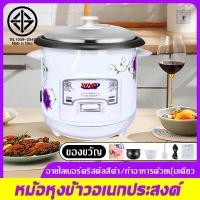 ราคา หม้อหุงข้าว rice cooker หมอหุงข้าวเล็ก หมอหุงขาวไฟฟ้า ม้อหุงขา้ว หม้อหุงข้าว1ลิด rice cooker small หม้อหุงข้าว3ลิร หม้อหุง หท้อหุงข้าว หม้อหุงข้าว5ลิร หม้อข้าวไฟฟ้า หม้อหุงข้าว mini หม้อหุ่ง 1ลิตร (21