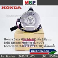 ราคา ราคาพิเศษ มอเตอร์พัดลมหม้อน้ำ แอร์ แท้ Civic Dimension 1 7 ES ปี 01 05 ฝั่งคนนั่ง PLCJ01 ฝั่งคนขับ REAZ01 ประกัน 6 เดือน (20579505593)