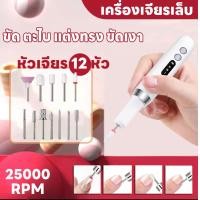 ราคา เครื่องเจียรเล็บ ตะไบเล็บไฟฟ้า ไฟฟ้าเล็บบด เครื่องตะไบเล็บไฟฟ้า 25000RPM เครื่องถอดเล็บ ความเร็วปรับได้ (21501666204)