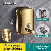 ราคา ที่กดสบู่เหลวติดผนัง เครื่องกดสบู่ ตู้ทำสบู่สแตนเลส 500ml เครื่องจ่ายสบู่เหลวในห้องน้ำขนาด ที่กดสบู่เหลว Soap Dispenser กล่องจ่ายแชมพู เหมาะสำหรับใช้ในห้องน้ำหรือห้องสุขา (21436303142)