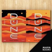 ราคา มหาศึกแห่งดูน DUNE 1 2 2เล่มจบ Beat บีท แฟรงค์ เฮอร์เบิร์ต (12495424576)