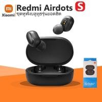 ราคา หูฟัง Xiaomi AirDots S ของแท้ 100 True Wireless Bluetooth หูฟังบลูทูธ หูฟังไร้สาย (8924310679)