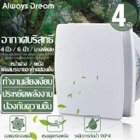 ราคา พัดลมดูดอากาศ พัดลมระบายอากาศ แบบติดพนังสี่เหลียม ขนาด 4 6 นิ้ว Exhaust Fan พัดลมดูดอากาศติดเพดาน พัดลมระบายอากาศแบบติดผนัง (20136713271)