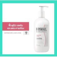 ราคา Physiogel AI lotion 400 ml ขวดใหญ่ โลชั่น Physiogel Soothing Care A I lotion 100ml 400ml ของแท้ ฉลากไทย (21604487524)