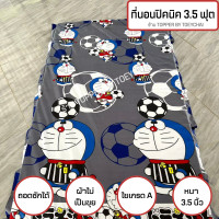 ราคา ลดราคา 2 วัน ที่นอนเบาะปิคนิค ขนาด 3 5 ฟุต มีซิป ถอดซักได้ ผ้าคอตตอนอย่างดี ไม่เป็นขุย ใยเกรด A พร้อมส่ง มีบริการเก็บปลายทาง (16435796063)