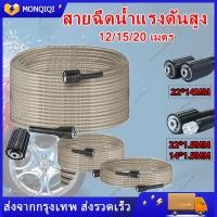 ราคา จัดส่งฟรี สายเครื่องฉีดน้ำแรงดันสูง ยาว 15 เมตร 20 เมตร สุดทน แข็งแรง ทนทาน ใช้ได้กับเครื่องฉีดน้ำแรงดันสูง สายไฮดรอลิคเครื่องฉีดน้ำ สายฉีดแรงดัน สายปั๊มฉีดน้ำ สายแรงดันสูง (21593780358)