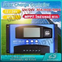 ราคา ของแท้ 100 Solar Charger Mppt 12V 24V MPPT โซล่าชาร์เจอร์ 30A 40A 50A 60 100A ชาร์จเจอร์โซล่าเซลล์ (21430812355)