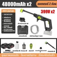 ราคา มีการรับประกันจากผู้ขาย ฟรีแบต 2 ก้อน LIYOUE ปืนฉีดน้ำแรงสู แบบพกพา 48000mAh 399V 2 ปืนฉีดน้ำแรงดันสูง เครื่องฉีดน้ำ เครื่องอัดฉีด เครื่องล้างรถ เครื่องฉีดน้ำแรงดันสูง ปั้มล้างแอร์ ปั้มน้ำล้างรถ เครื 