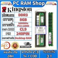 ราคา จัดส่งภายใน 24 ชั่วโมง Kingston 4GB 8GB desktop RAM DDR3 1333 1600 1866MHz DIMM memory for PC (21710723505)