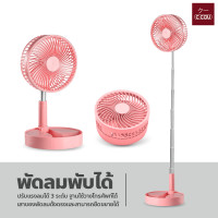 ราคา พัดลมไฟฟ้าพับได้ แบบพกพา พัดลมตั้งพื้น USB Desktop Fan พัดลมตั้งโต๊ะไร้สาย ยืดหดได้ (18497826110)