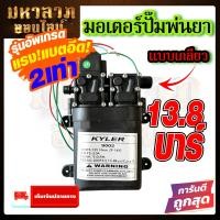 ราคา มอเตอร์ปั๊มพ่นยา มีให้เลือก2แบบ เดี่ยว คู่ มอเตอร์พ่นยา เครื่องพ่นยาเเบตเตอรี่ ปั๊มพ่นหมอก 12v (20969967861)
