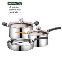 ราคา ชุดหม้อกระทะทำครัว หม้อด้ามจับ 2หู กระทะ ครบชุด ชุดทำครัว 3P 01 (21538359667)