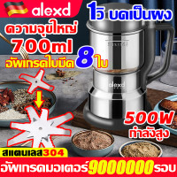 ราคา ALEXD แท้100 เครื่องปั่นบด ใบมีดคม 8 ใบ ความจุขใหญ่700ml เครื่องปั่นบด3in1กำลังสูง500W 1วิ บดเป็นผง เครื่องบดอาหาร เครื่องบดกาแฟ เครื่องบดพริก เครื่องปันพริก เครื่องบดเมล็ดกาแฟ เครื่องปั่นบดไฟฟ้า เครื