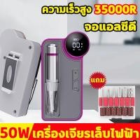 ราคา เร็วสูงสุด35000RPM เครื่องเจียรเล็บไฟฟ้า 50W ฟรี 6 หัวเปลี่ยน เสียงเบา จอ LCD แสดงระดับพลังงาน และความเร็ว เครื่องเจียเล็บ เครื่องเจียรเล็บ เซ็ท เครื่องเจียเล็บ ที่เจียเล็บ เจียไฟฟ้า เครื่องเจียร์เล็ 