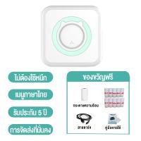 ราคา เครื่องปริ้นพกพา ปริ้นเตอร์ พิมพ์สติกเกอร์ Printer wifi สติ๊กเกอร์ ไร้หมึก เครื่องพิมพ์ฉลาก แถมกระดาษสติกเกอร์ (21638749060)