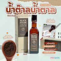 ราคา SKINFOOD Black Sugar Perfect First Serum The Essential 120ml (21458374410)