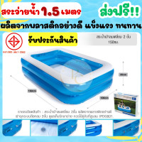 ราคา ส่งด่วน สระน้ำเป่าลม แถมปฎิทินฟรี สระน้ำเด็ก 1 5 2 3 เมตร สระน้ำลายไดโนเสาร์ สระน้ำสระว่ายน้ำเด็ก สระเป่าลม สระเด็ก สระเด็กเป่าลม สระน้ำราคาถูก Swimming Pool (21552789550)