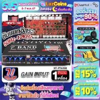 ราคา สินค้าขายดี ปรีแอมป์ ปรีรถยนต์ ปรีแอมป์รถยนต์ ปรี7แบนด์ ปรีแอมป์7แบนด์ ปรี 7 แบนด์ ซับแยกอิสระ ครบทุกย่านความถี่ 7 5BLACK 7 5SILVER 789 763 จำนวน1เครื่อง audioadvance (19162424751)