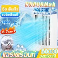 ราคา Air Cooler แอร์เคลื่อนที่ ลดลง10 C แอร์เคลื่อนที่ พัดลมไอเย็น พัดลมแอร์เย็น พัดลม แอร์พกพา พัดลมแอร์ไฟฟ้า พัดลมไอน้ำ แอร์จิ๋ว สเปรย์พัดลม พัดลมแอร์เย็นๆ พัดลมไอน้ำระเหย พัดลมไอน้ำระเหย พัดลมเเอร์ โหมด