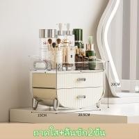 ราคา ชั้นวางเครื่องสำอางค์ ชั้นใส่เครื่องสำอาง กล่องเก็บเครื่องสำอางค์ กล่องเก็บสกินแคร์ กล่องเก็บครีม แข็งแรง ดีไซน์สวย ฝาพับกันฝุ่นมี 2 ขนาด (21641856169)