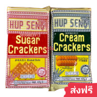 ราคา ส่งฟรี ยกลัง ขนมปัง ฮับเส็ง ขนมแครกเกอร์ ขนาด 125 ก 24 ห่อ Cream Crackers HUP SENG ขนมปังแผ่น ขนมมาเลเซีย (16717119824)
