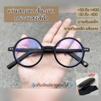 ราคา แว่นทรงกลมวินเทจ สายตาสั้น ยาว เลนส์กรองแสงสีฟ้า 7422 ดำ (14929650104)