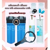 ราคา เครื่องกรองน้ำ 2 ขั้นตอน ขนาด 10นิ้ว ไส้กรอง PP Carbon (21660564639)