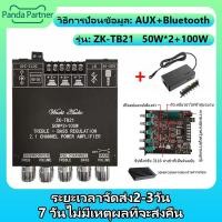 ราคา แอมป์จิ๋ว แอมจิ๋วบลูทูธ 12v zk tb21 แท้ แอมป์จิ๋วบูทูธ ขยายเสียง12v 50W 2 100W แอมป์บลูทูธ แอมป์จิ๋วบลูทูธ amplifier แอมป์จิ๋วแรงๆ ขยายเสียงบลูทูธ เครื่องขยายเสียงบ้าน (21314384903)