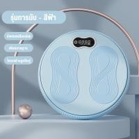 ราคา Onetwofit จานทวิสต์ Twister นับแคลอรี่ ชาร์จไฟ้ด้วยสายUSB จานหมุน อุปกรณ์ออกกำลังกาย ลดต้นขา ลดเอว ออกกําลังกายลดหน้าท้อง (21357986426)