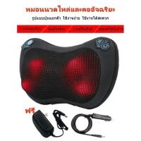 ราคา เครื่องนวดไฟฟ้า หมอนนวด เครื่องนวด นวดหลัง นวดคอ ใช้ในบ้านและรถยนต์ได้ มี 8 ลูก ทรงผีเสื้อ เบาะนวดไฟฟ้า รุ่นใหม่ (21508728645)