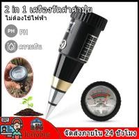 ราคา 2 in 1 เครื่องวัดค่าค่าปุ๋ย ใหม่ VT 05ตัวชี้สวนดินเครื่องวัดความชื้น ไม่ต้องใช้ไฟฟ้า Soil PH meter ความชื้น เครื่องวัดดิน วัดค่าดิน เครื่องวัด ph ดิน และวัดค่าpH ดิน ดิน เครื่องวัดคุณภาพดิน PH ดินเครื