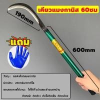 ราคา แนะนำซื้อ เคียวเหล็กแมงกานีส ต่อด้ามใช้ตัดไม้สูงได้ น้ำหนักเบา อเนกประสงค์ ใช้สำหรับ ตัดไม้ ตัดหญ้า ตัดแต่งกิ่งไม้ เคียวเกียวหญ้า เคียว มีดตัดกิ่งไม้ สวนกล้วย มีดแมงกานีสแท้ เคียวแมงกานีส (21544701171