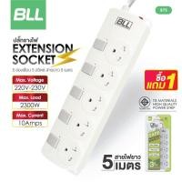 ราคา ซื้อ1แถม1 BLL ปลั๊กไฟ รุ่นB75 ปลั๊กพ่วง 5สวิตซ์ 5ช่องเสียบ สายยาว 5 เมตร ปลั๊กสามตา ปลั๊กรางไฟ ปลั๊กต่อไฟฟ้า รับประกัน 3 ปี (15070542219)