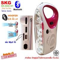 ราคา SKG วิทยุ บูลทูธ ไม่มีแบตในตัว มีไฟฉาย รุ่น SR 5000 (9235077039)