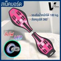 ราคา สเน็คบอร์ด สเน็คบอร์ดแบบ 2 ล้อ Snakeboard สเน็คบอร์ด เอ็กซ์ตรีม กีฬาสเน็คบอร์ด สมัยใหม่ โดนใจวัยรุ่น เล่นได้ทั้งผู้หญิงและผู้ชาย (6453212991)