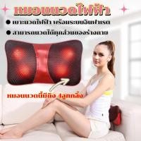 ราคา หมอนนวดไฟฟ้า 4ปุ่มนวดใหญ่พิเศษ 2in1 CAR MASSAGE PILLOW ใช้ได้ทั้งไฟรถและไฟบ้านบรรเทาอาการอ่อนล้าสาย น้ำหนักเบาพกสะดวก (21717758641)