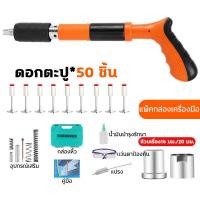 ราคา ปืนยิงตะปู 50 ตะปู ปืนยิงตะปู เครื่องยิงตะปู ตะปูปืน เครื่องยิงตะปูแรงดันสูง mini เครื่องยิงตะปู ใหม่เครื่องยิงดอกตะปูแรงดันสูง ปืนยิงตะปูเดี่ยว ปล่อยตะกรันอัตโนมัติ ลดเสียงรบกวนทรงพลัง ใช้งานง่ายเพี 