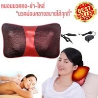 ราคา หมอนนวดไฟฟ้า 4ปุ่มนวดใหญ่พิเศษ 2in1 CAR MASSAGE PILLOW ใช้ได้ทั้งไฟรถและไฟบ้านบรรเทาอาการอ่อนล้าสาย น้ำหนักเบาพกสะดวก (21699420615)