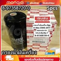 ราคา COD จุดกรุงเทพ ISUZU กรองเครื่อง Dmax 4JK1 4JJ1 ปี 2005 2011 กรองน้ำมันเครื่อง commonrail ลูกยาว เบอร์แท้ 8 97358720 0 d (21642425472)
