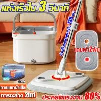 ราคา แห้งเร็วใน 3 วินาที ไม้ม๊อบถูพื้น ไม้ถูพื้น Spin Mop 2in1 แถมผ้า2ผืน การแยกน้ำเสีย ไม้ม๊อบถูพื้นพร้อมถังปั่น ไม้ม็อบ ไม้ถูพื้นปั่น ไม้ถูพื้นม็อบ ม๊อบไม้ถูพื้น ไม้ถูพื้นถังปั่น ที่ถูพื้นปั่น ถังปั่นถู 