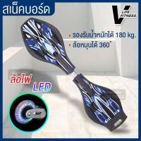 ราคา สเน็คบอร์ด สเน็คบอร์ดแบบ 2 ล้อ Snakeboard สเน็คบอร์ด เอ็กซ์ตรีม กีฬาสเน็คบอร์ด สมัยใหม่ โดนใจวัยรุ่น เล่นได้ทั้งผู้หญิงและผู้ชาย (6453212994)