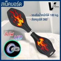 ราคา สเน็คบอร์ด สเน็คบอร์ดแบบ 2 ล้อ Snakeboard สเน็คบอร์ด เอ็กซ์ตรีม กีฬาสเน็คบอร์ด สมัยใหม่ โดนใจวัยรุ่น เล่นได้ทั้งผู้หญิงและผู้ชาย (6453212989)