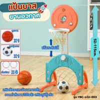 ราคา ของเล่นเด็ก แป้นบาสเด็ก แป้นบาสตั้งพื้น 4in1 ปรับระดับได้ บาสเกตบาสสำหรับเด็ก ผลิตจากวัสดุอย่างดี แป้นบาสเก็ตบอล พร้อมอุปกรณ์กีฬาครบเซ็ท โกลฟุตบอล LQJ (21622481548)