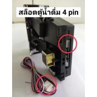 ราคา โปรโมชั่น สล็อตหยอดเหรียญเครื่องซักผ้า ตู้น้ำดื่ม Coin slot กล่องหยอดเหรียญ ราคาถูก เครื่องซักผ้า อะไหล่เครื่องซักผ้า มอเตอร์เครื่องซักผ้า บอร์ดเครื่องซักผ้า (12851654034)