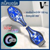 ราคา สเน็คบอร์ด สเน็คบอร์ดแบบ 2 ล้อ Snakeboard สเน็คบอร์ด เอ็กซ์ตรีม กีฬาสเน็คบอร์ด สมัยใหม่ โดนใจวัยรุ่น เล่นได้ทั้งผู้หญิงและผู้ชาย (6453212992)