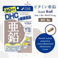 ราคา แท้เท่านั้น แท้100 DHC Zinc สังกะสี สำหรับ 60 วัน 60 เม็ด By ฟินฟินเฟรส (17470354983)