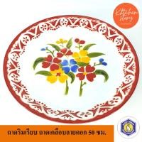 ราคา ถาดริมเรียบ ถาดเคลือบลายดอก ถาดสังกะสี ถาดลายดอกไทย ถาดเคลือบโบราณ ตรากระต่าย มีหลายขนาด 25303540455060 เซ็นติเมตร เลือกได้ ร (1720492385)