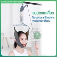 ราคา อุปกรณ์ยืดกระดูกคอ เครื่องดึงคอ ที่ดึงคอ ช่วยแก้อาการปวดคอและลดอาการเมื่อยล้าบริเวญกล้ามเนื้อคอ มี 2 รุ่น แบบตะขอเกี่ยว แบบแขวนประตู (12327037725)