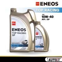 ราคา Eneos Top Racing น้ำมันเครื่องเบนซิน กึ่งสังเคราะห์ sae 10w 40 กดเลือกปริมาณ (20983673887)